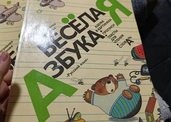 książka do nauki języka rosyjskiego dla dzieci zatytułowana „Весёлая азбука
