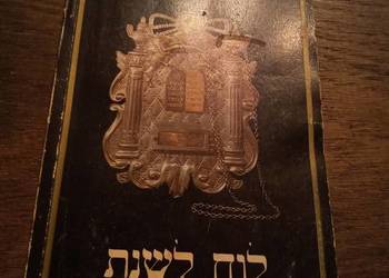 Kalendarz żydowski 1983 1984