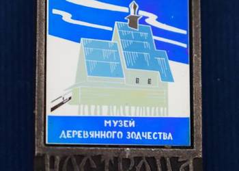 Muzeum Architektury Drewnianej w Kostromie - ZSSR