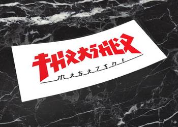 Naklejka THRASHER GODZILLA 10 x 4,5 cm supreme jpn #2