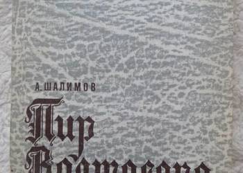 Uczta Baltazara Aleksandr Szalimow (ros)