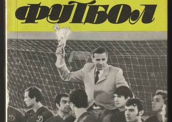 WSIEGDA MOŁODOJ FUTBOŁ - JU.ARUTUNJAN - 1984