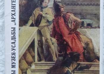 Pocztówki 1968 12 szt. Pałac Archangielskoje Pocztówki 1968 12 szt. Pałac Archangielskoje