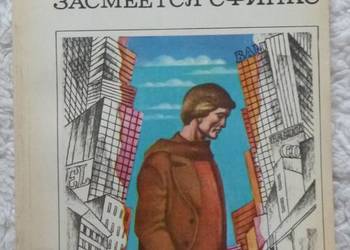 Kiedy zaśmieje się Sfinks Igor Podkołzin (ros)