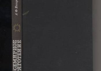 Wsemirnoe tjagotenie