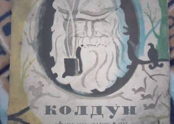 Sprzedam książkę/bajkę po rosyjsku 1968 rok