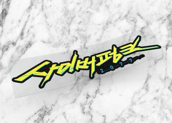 Naklejka K13 + CYBERPUNK 15 x 4 cm cyber punk 2077 #3