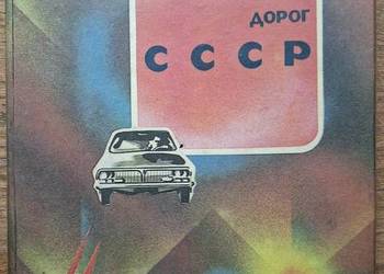 Atlas samochodowy dróg CCCP ZSRR 1:18 000 000