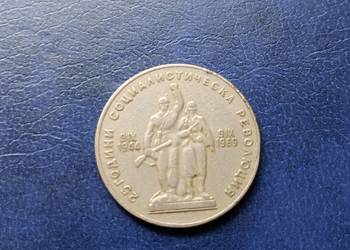 Stare monety 1 lew 1969 Bułgaria /1