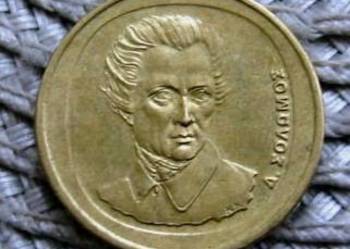 Grecja 20 Drahma 1990r