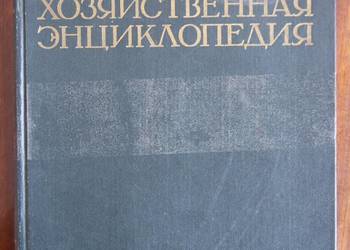 Rolnicza Encyklopedia - T. II - 1951