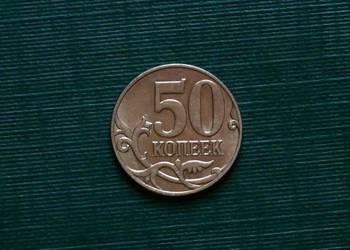 ROSJA - 50 kopiejek, 2010r Znak menniczy „M” - Moskwa