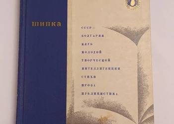Szipka – KLUB MŁODEJ KREATYWNEJ INTELIGENCJI