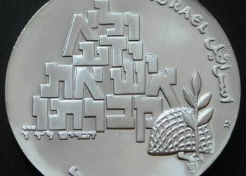 Izrael 10 lirot 1969 - SREBRO