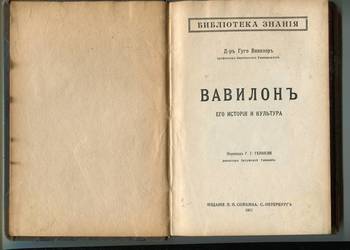 Babilon jego istorija i kultura - Hugo Winckler
