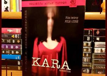 Kara film dvd Sakebi 2006 Kurosawa Kiyoshi - jak nowy!