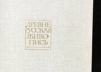 Early Russian Painting - S.W. Jamiszczikow