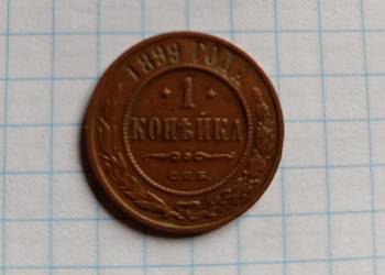 1 KOPIEJKA 1899 ROK - ROSJA CARSKA
