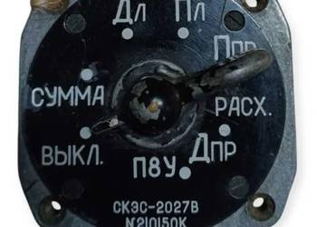 Lotniczy przełącznik systemu paliwowego SKES-2027V (СКЭС-2027В)