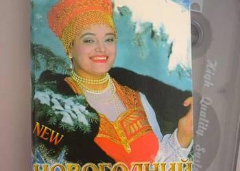 Nadieżda Kadyszewa , zespół Zolotoje kolco - 1996 , kaseta nieużywana