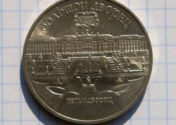 5 RUBLI 1990 ROK - ZSRR ( PAŁAC ZIMOWY W PETERSBURGU ) 5 RUBLI 1990 ROK - ZSRR ( PAŁAC ZIMOWY W PETERSBURGU )