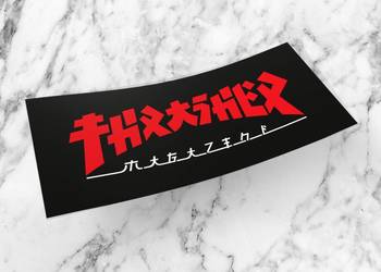 Naklejka THRASHER GODZILLA 10 x 4,5 cm supreme jpn #3
