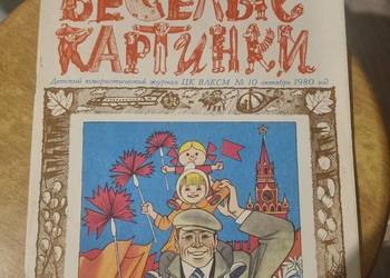 Веселые картинки 10.1980 I 10. 1979