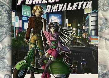 Romeo And Juliet / Ромео И Джульетта Romeo And Juliet / Ромео И Джульетта