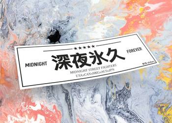 Naklejka MIDNIGHT 12 x 4 cm drift slap jdm k13 #3