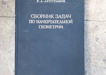 Stara książka zsrr zbiór zadań z geometrii wykresowej Arustamow 1952r
