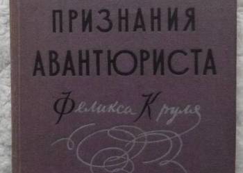 Wyznania hochsztaplera Feliksa Krulla Thomas Mann (ros)