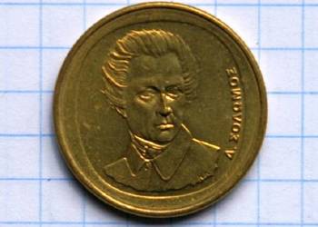 20 DRACHM 1994 ROK - GRECJA