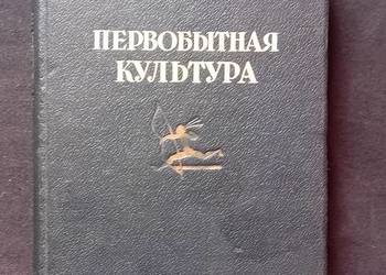 Edward Taylor. Kultura pierwotna. Moskwa, 1939 r. Wydanie I, język rosyjski