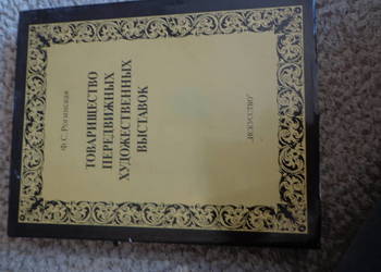 F. S. Rogińska - Stowarzyszenie Podróżujących Wystaw Artysty