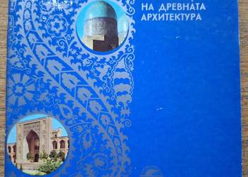 Uzbekistan zabytki dawnej architektury Intourist