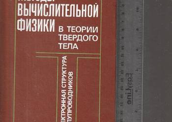 Fizyka obliczeniowa w teorii Sobolew
