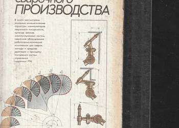 Robotyzacja spawalnicza,produkcja.