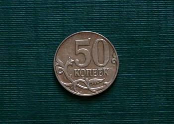 ROSJA - 50 kopiejek, 2011r Znak menniczy „M” - Moskwa