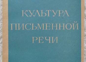 Kultura słowa pisanego. Stylistyka słowa (ros)