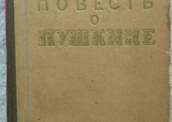 Powieść o Puszkinie Wsiewołod Wojewodin (ros)