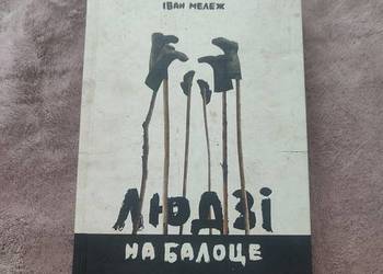Ksiazka po bialorusku "Людзi на балоце"