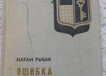 Pomyłka Balzaca Natan Rybak (ros)