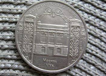 CCCP 5 Rubli 1991r - Bank Państwowy