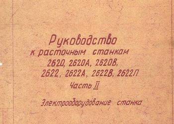 DTR do wytaczarki 2622A, 2622B,