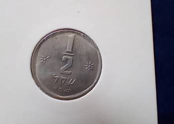 Stare monety 1/2 szekla 1981 Izrael