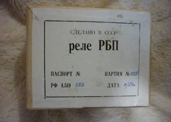 Przekaźnik РБП РФ4519003,  RBP RF 4519003