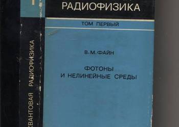 Kwantowaja radifizika T.1