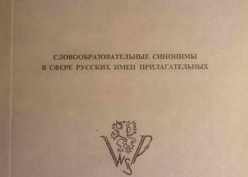 Synonimy słowotwórcze wśród przymiotników rosyjskich