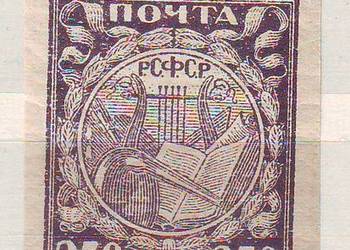 Zn. RSFSR Mi 158 B ** 1921