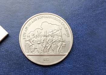 Stare monety 1 rubel 1987 Borodino Rosja